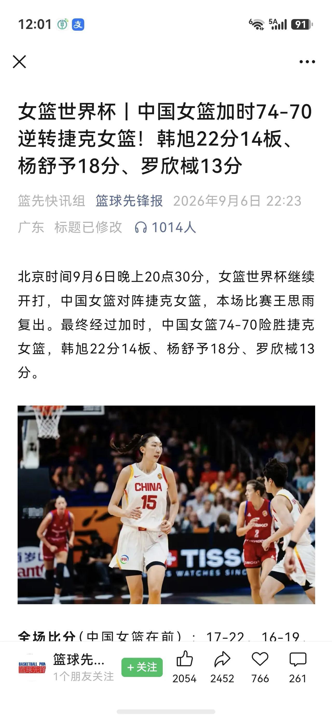 女篮世界杯，中国队经过加时74:70艰难赢下捷克队，之前大比分输给美国队也不敌日