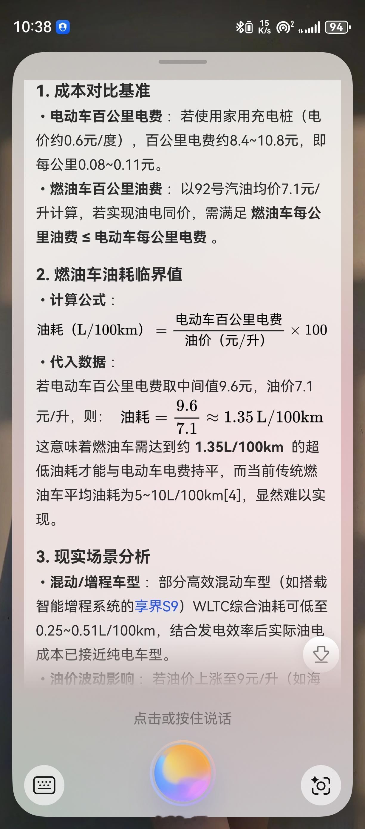 这个用车成本油电同价计算准确不？百公里电耗大概14～18度电，结合7块1的92号
