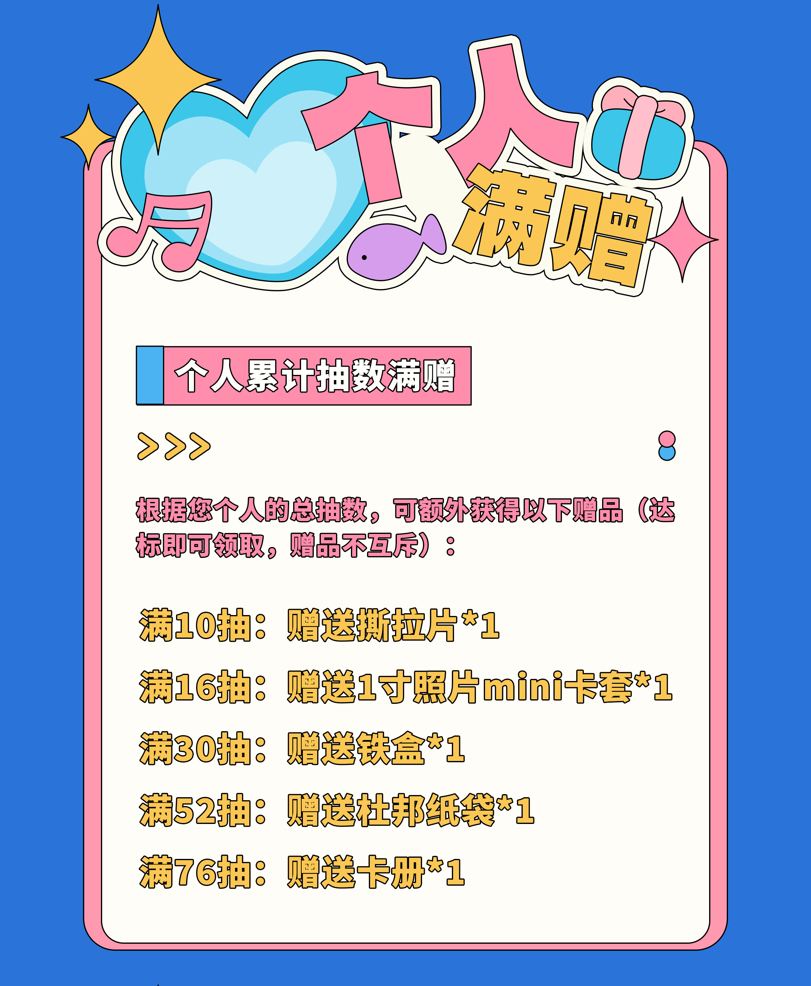别忘了还有个人满赠和全体满赠全体30w抽已解锁，额外获得sfz套！！ 