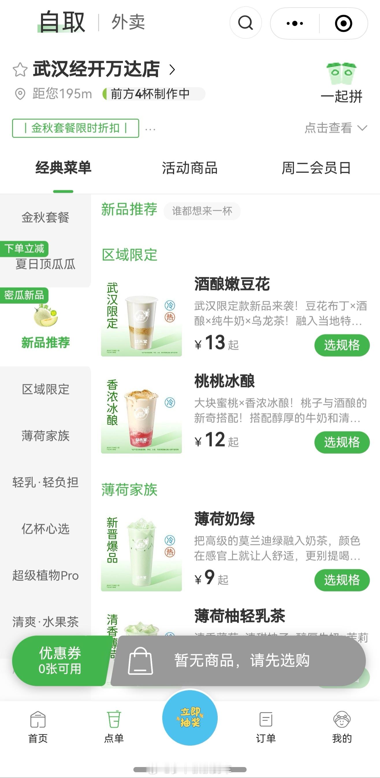 益禾堂真是很有地方特色，每个地方都会有专属特饮，只不过武汉没有老盐黄皮，广州也没