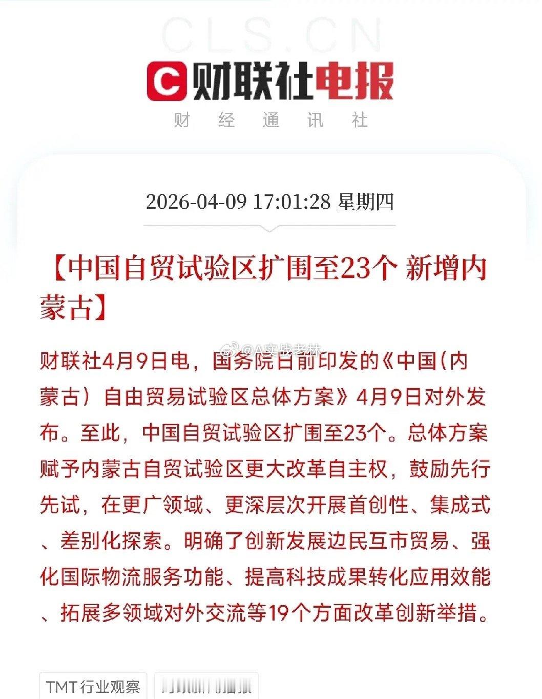 明天重点关注三个方向！为什么？1. 自贸区受益股！自贸区受益股！自贸区受益股！2