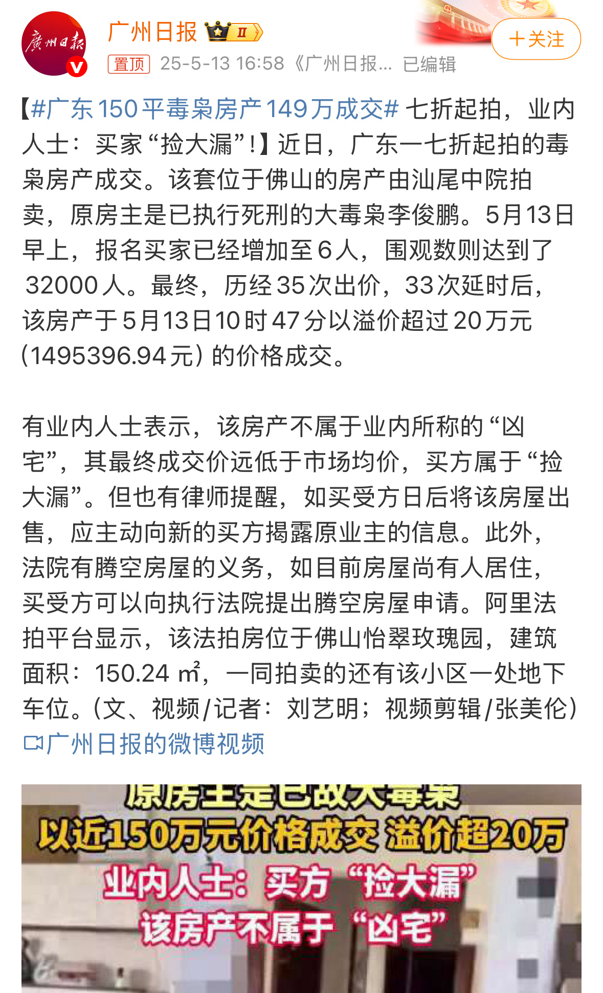 广东150平毒枭房产149万成交无关什么吉利不吉利，就算吉利这房子我也不敢买[苦