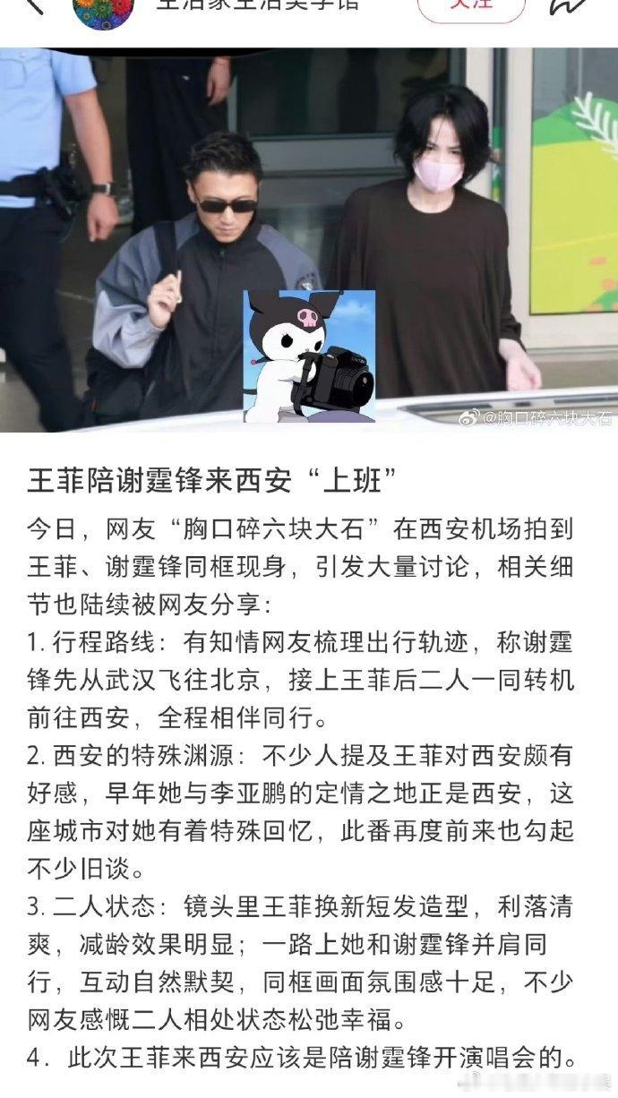 谢霆锋王菲到达西安  难道王菲真是谢霆锋西安演唱会嘉宾 