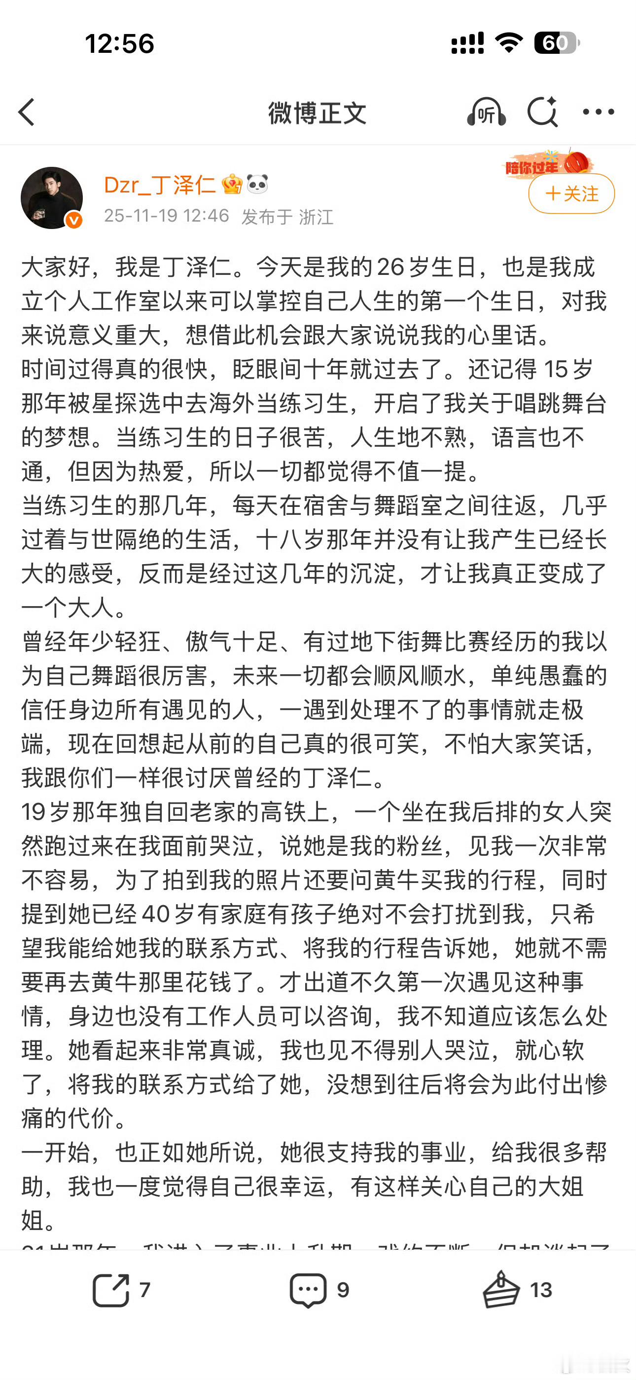 拜读了下丁泽仁这篇长文，文笔还可以（看得下去）， 1、他说是19岁那年，在火车上