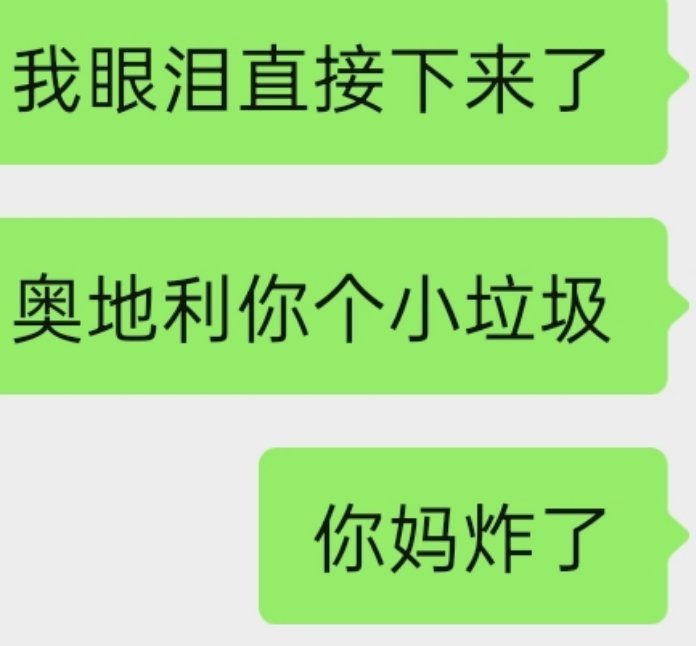 我从14年开始看球，能看着看着就让我激动哭的这么多年也就一个梅西奥地利你个小腊鸡