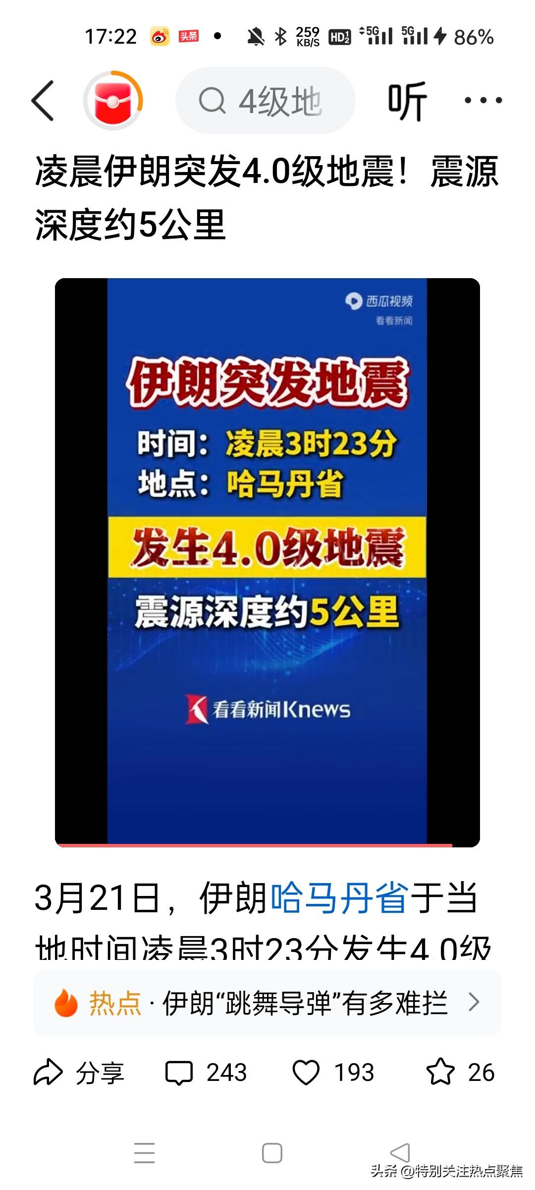 伊朗是否核试验？凌晨伊朗突发4.0级地震！震源深度约5公里

目前没有权威证据表