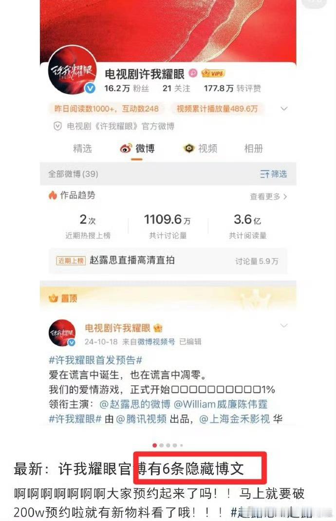 赵露思《许我耀眼》官博隐藏博文！燥候！ ​​​