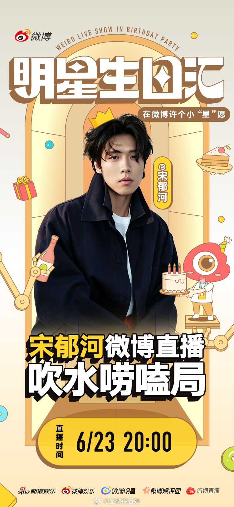 宋郁河生日直播宋郁河0623生日快乐 盛夏时节，生辰同乐，预祝演员生日快乐，6月