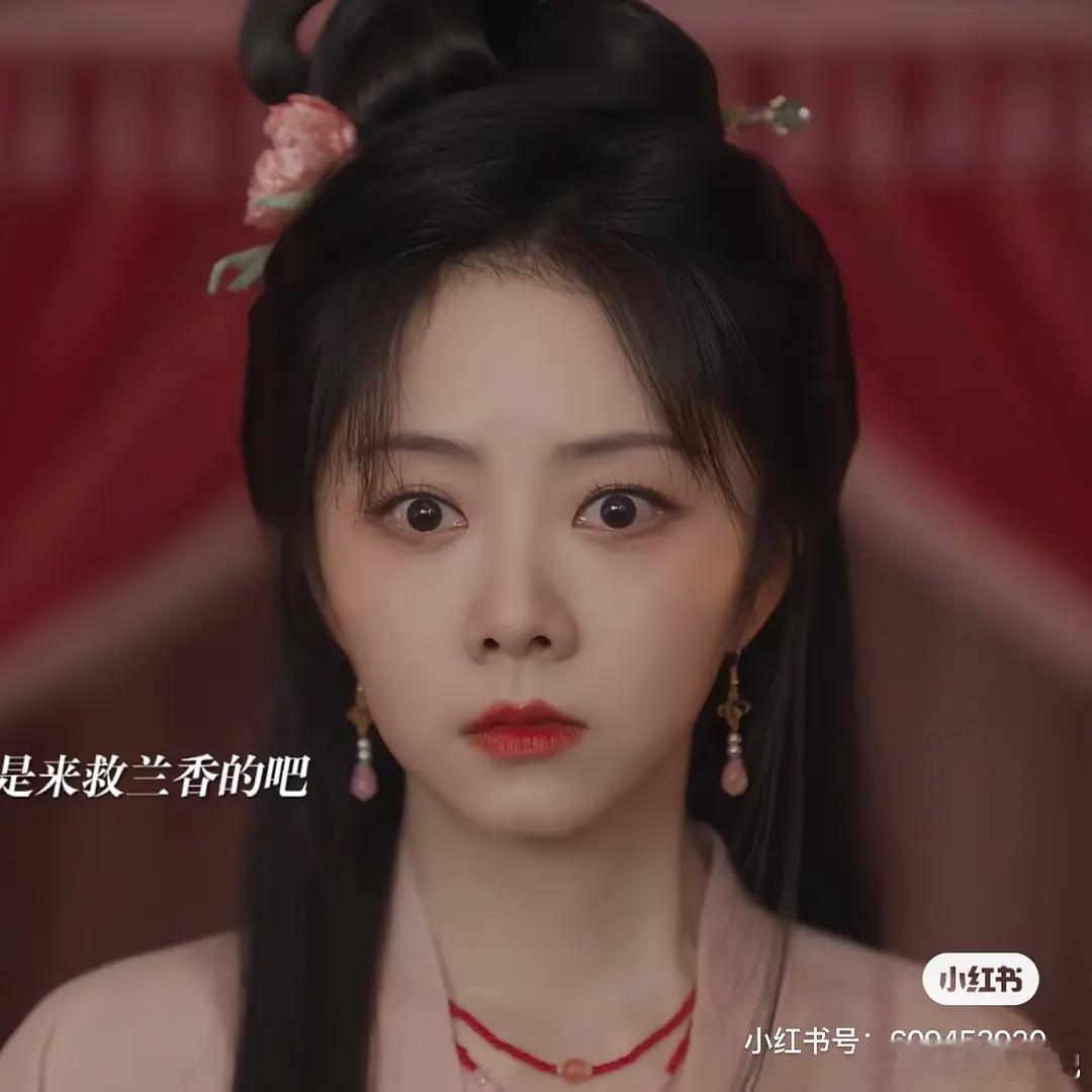 谭松韵兰香如故，整部剧好像一直这个眼神 ​​​
