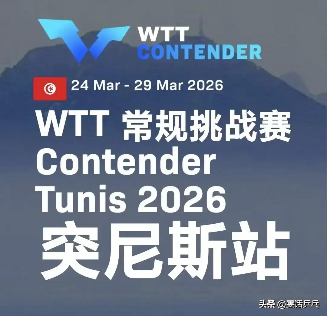 阿布拉米安/潘菲洛娃，夺得女双冠军！
WTT常规挑战赛突尼斯站2026
女双决赛