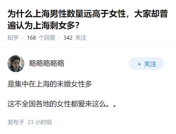 为什么上海男性数量远高于女性，大家却普遍认为上海剩女多？