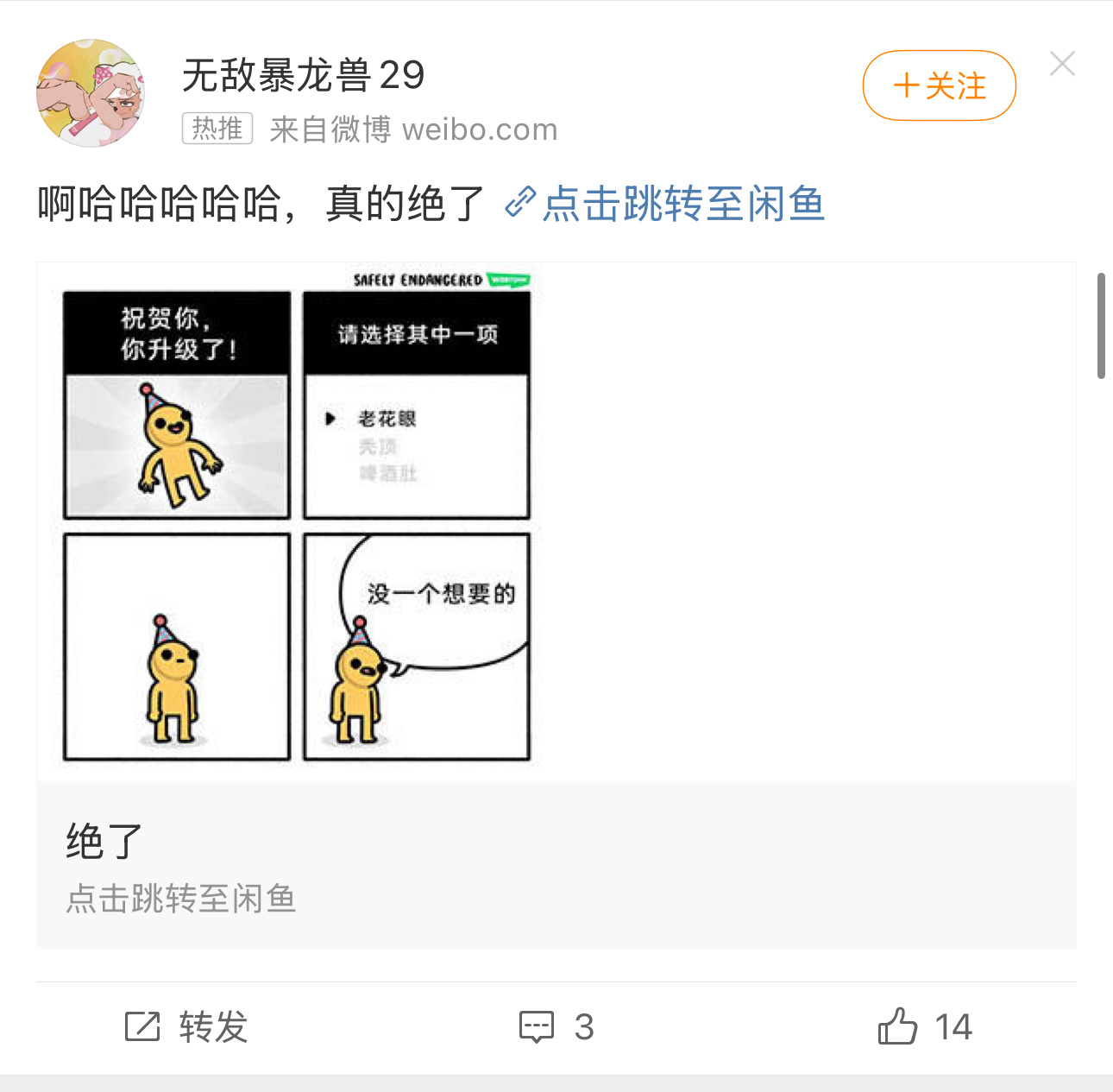 现在广告都会伪装成meme骗我点进去了👍👍 ​​​