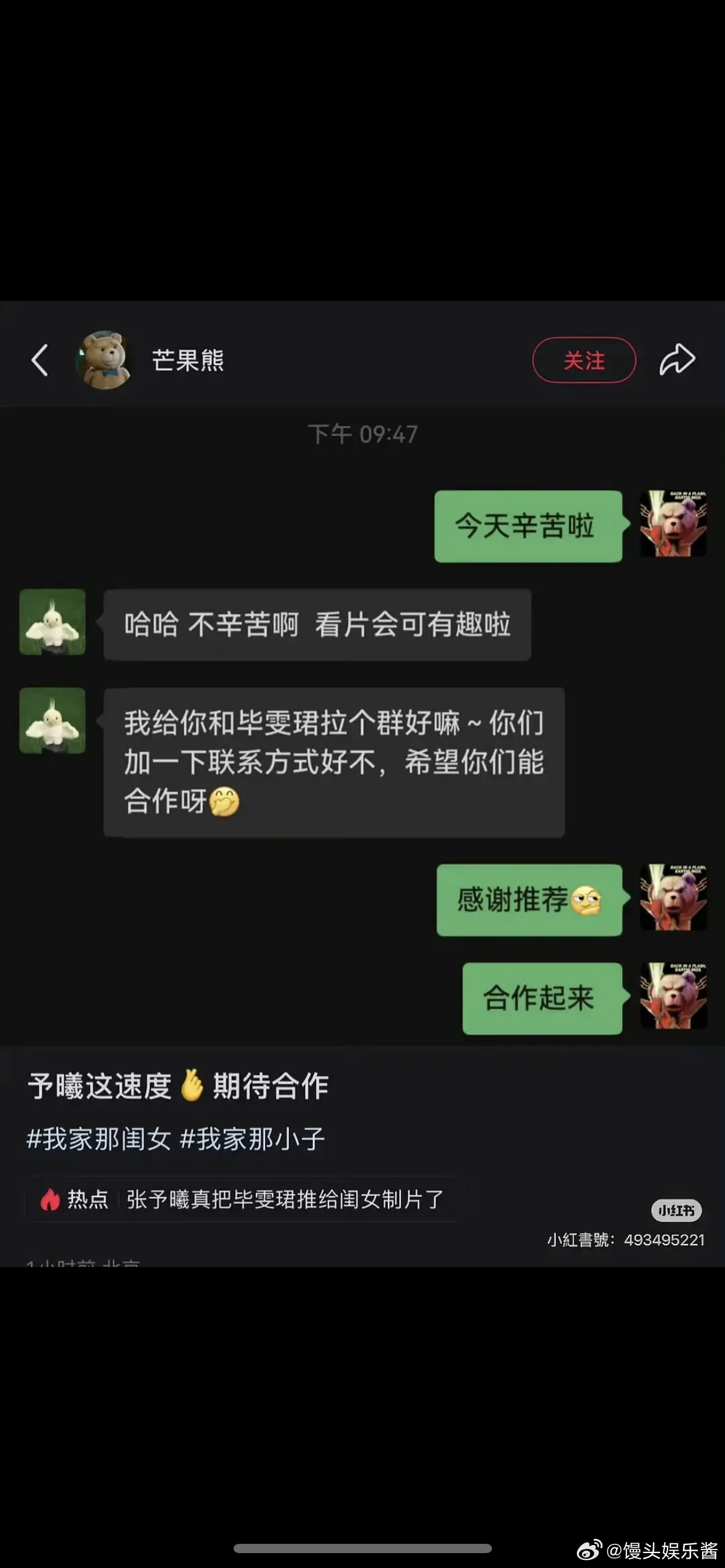 想到张予曦还给毕雯珺推荐过人脉… 