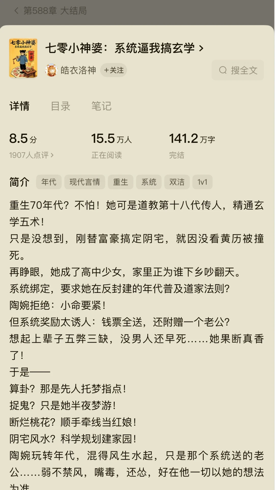 还不错的年代玄学文