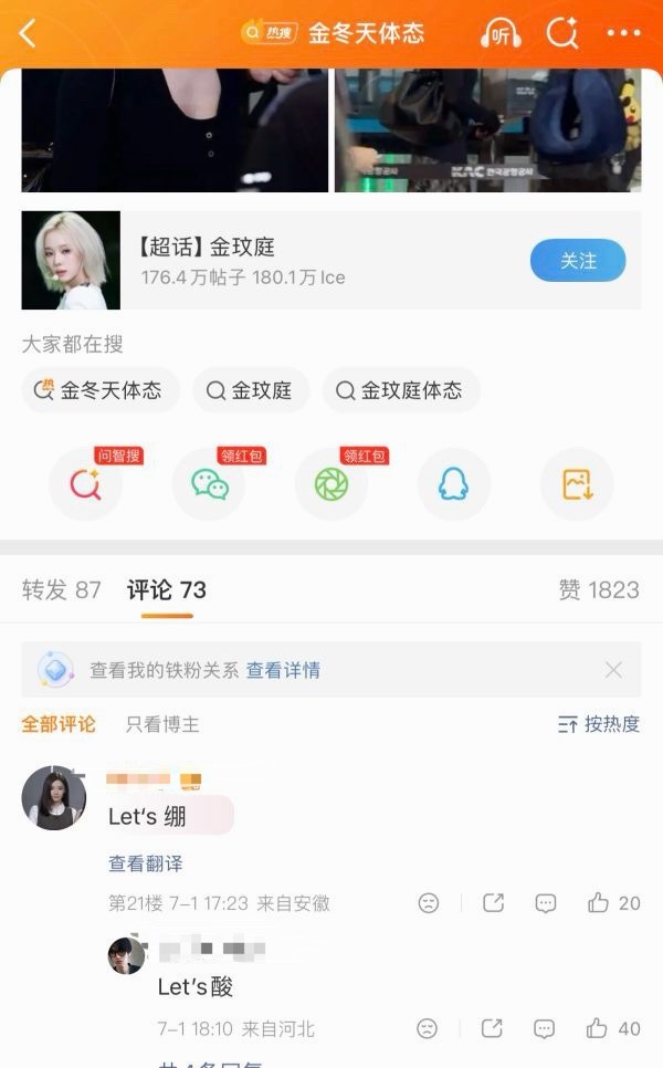 宁艺卓fans为什么要在金玟庭的热搜置顶评论下贴脸？ 