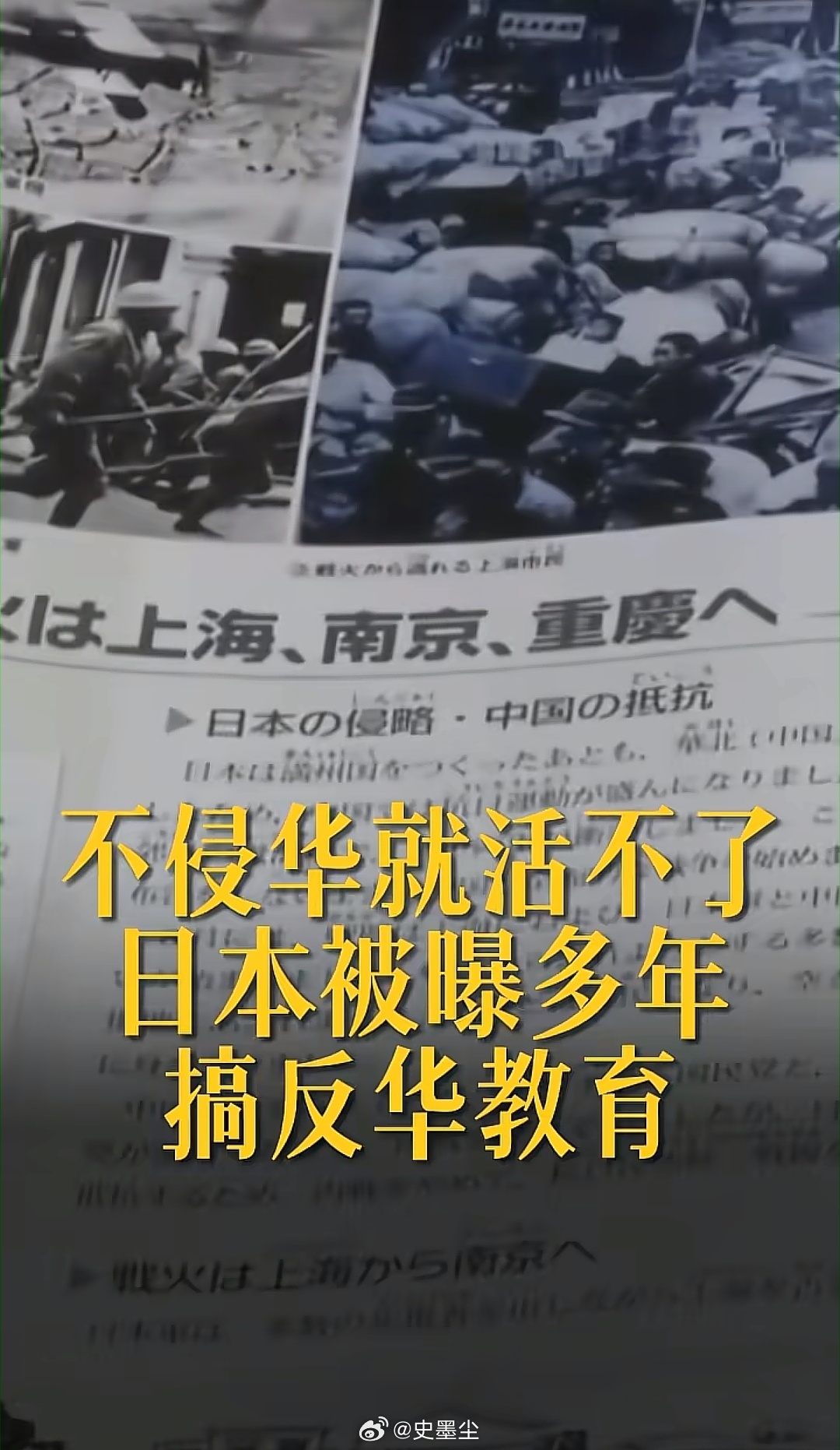 日本被曝多年搞反华教育 善良换不回敌人的良知，假如再敢踏入中国，也将让日本尝尝被