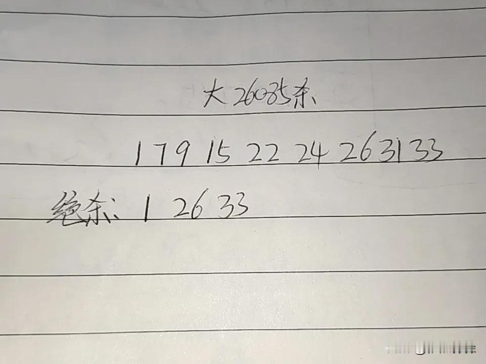 大乐透26085期排码
01、07、09、15、22、24、26、31、33
绝