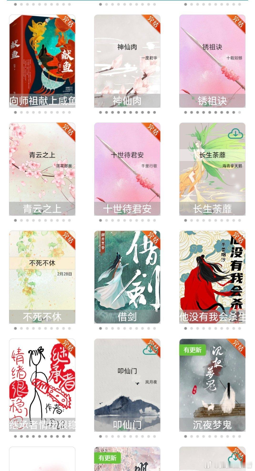 分享我的不定时更新看的仙侠修真文书单，个人强推：我的师妹不可能是傻白甜，只有男竞