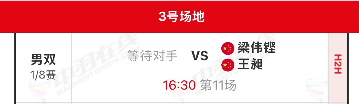 怎么还在三号场地