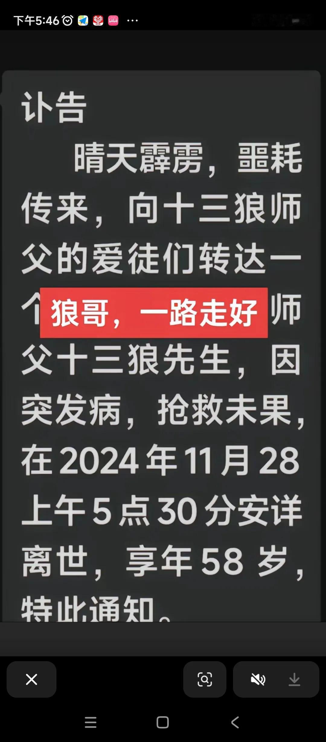 陕西秦哥第一人十三郎去世
十三郎于2024年11月28日上午5点30分因病去世，