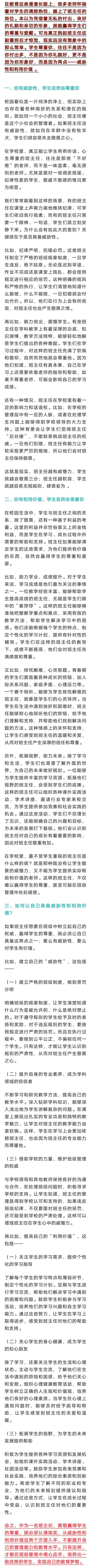 在学校里，当上班主任后才发现：学生尊重你，不是因为你付出多，也不是因为你礼貌好，