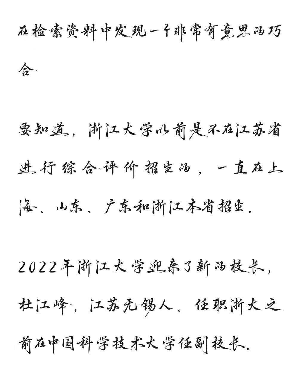 为何浙大25年取消了在江苏省的综合评价招生？大家觉得这个解释靠谱么？江苏高考