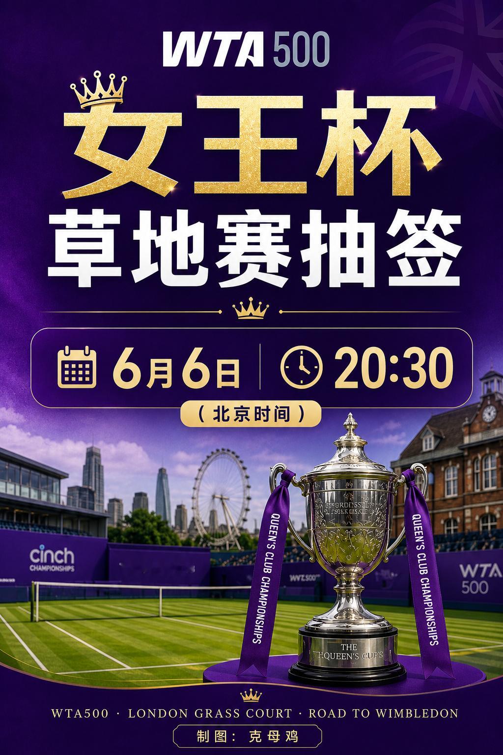 WTA500女王杯草地赛今晚20点30分抽签✍女王杯草地赛