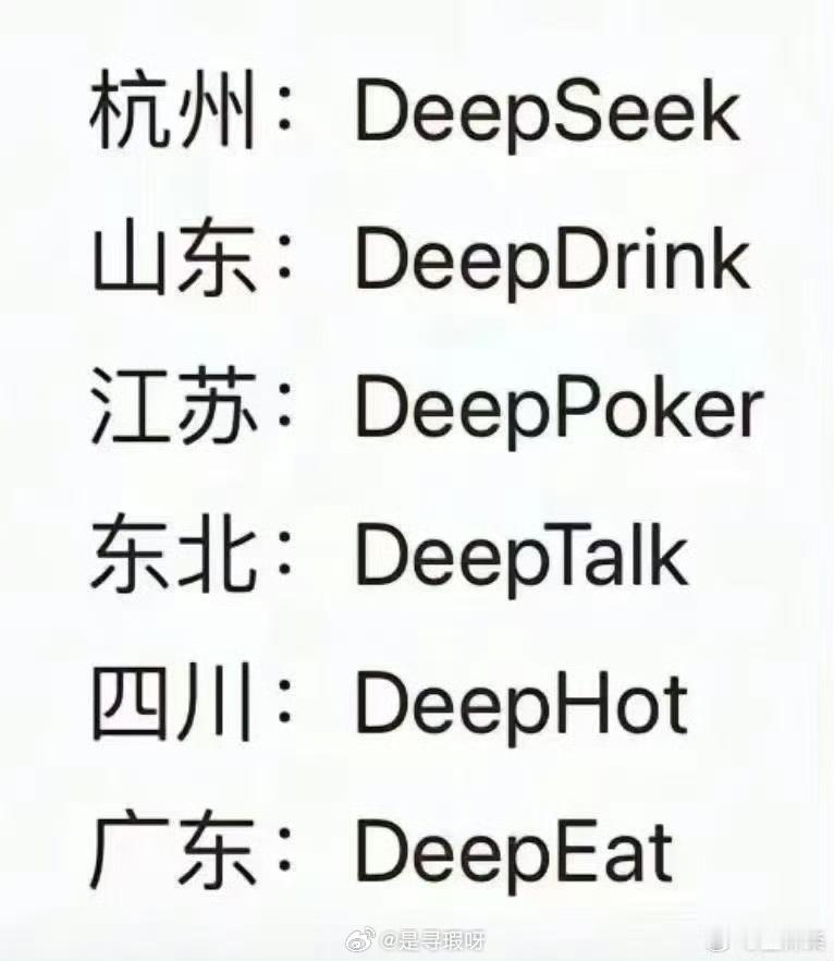 哈哈哈哈哈哈哈我：DeepCrazy 