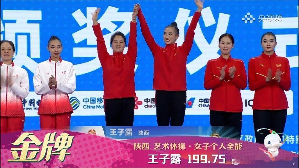 王子露艺术体操个人全能金牌 全运艺术体操个人全能:金牌🥇:陕西 王子露 总分1