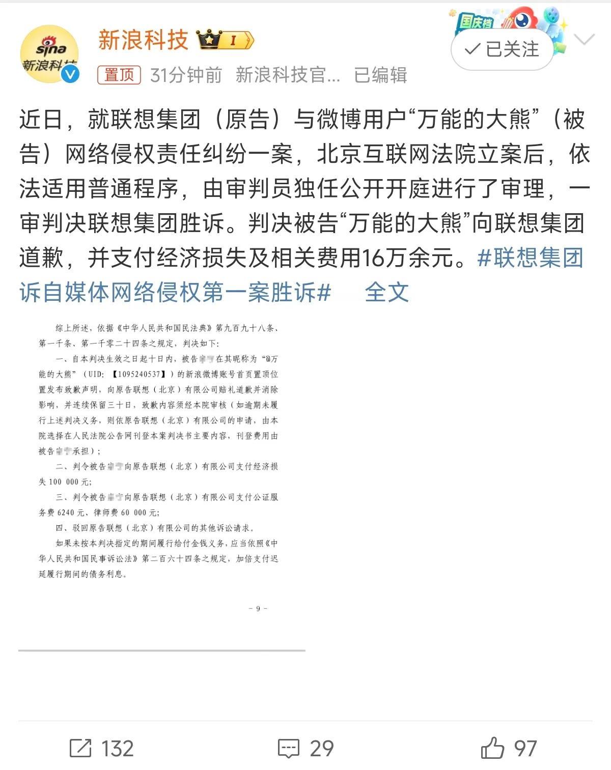 联想诉博主万能大熊，道歉➕赔偿16万后续，博主回应称将会上诉二审，并且他最后一句