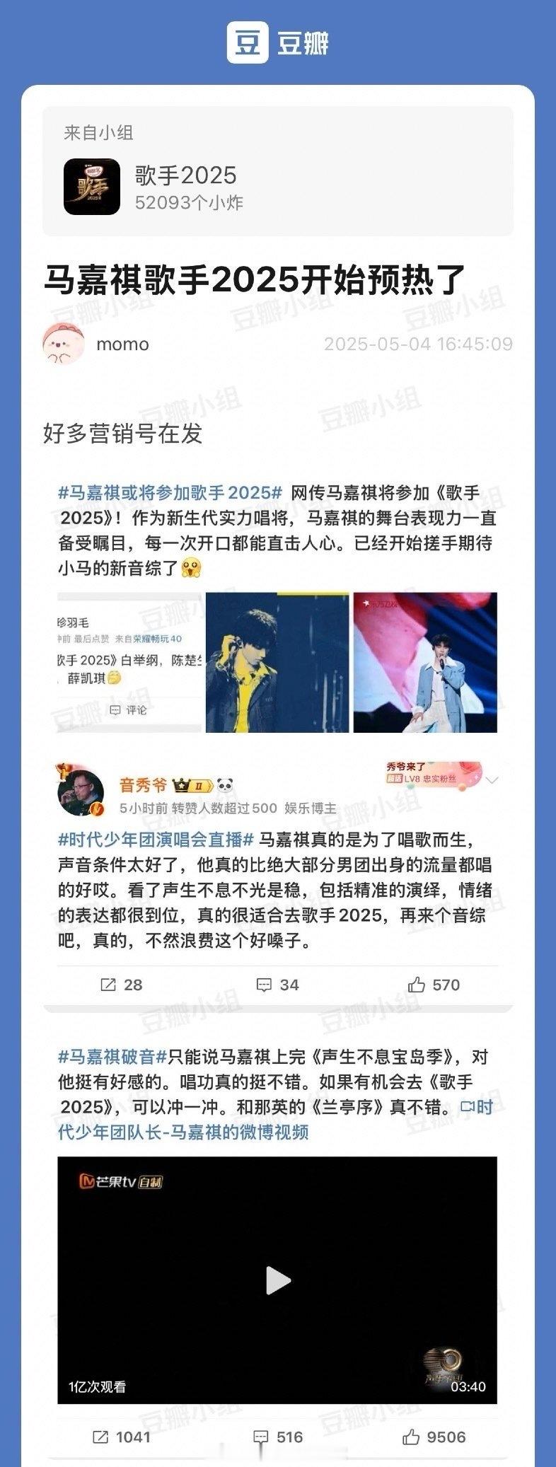 妈呀 马嘉祺去歌手岂不是要当这季的血包[晕]歌手2025 歌手2025我来揭榜 