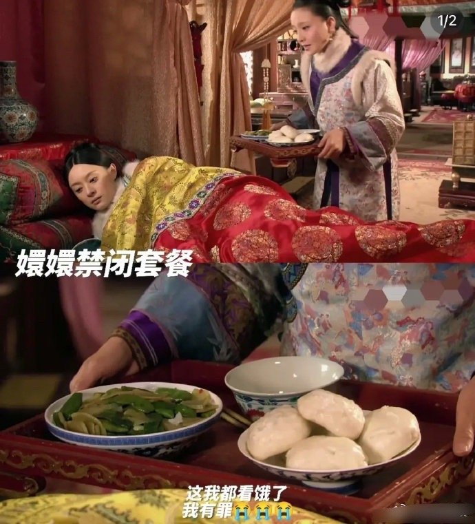 甄嬛被幽禁时期的餐饮标准都这么好……  