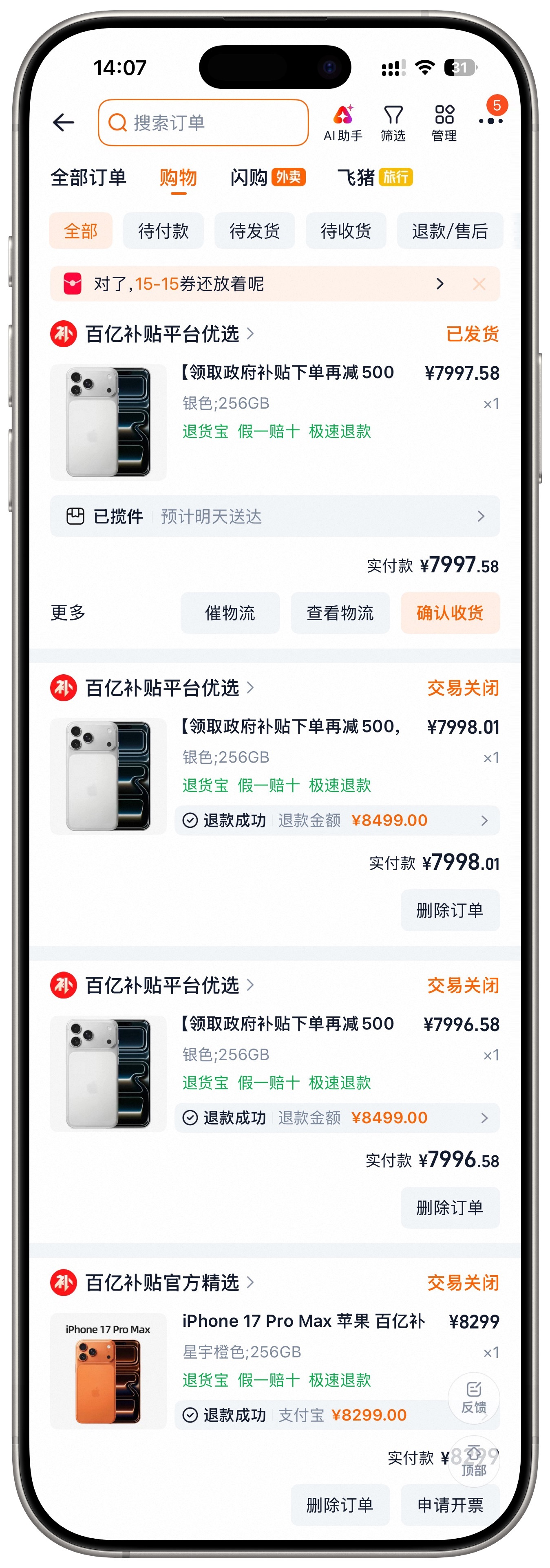 群友分享  7999的17ProMax购买经历PDD买了V3的会员，购买2次都不