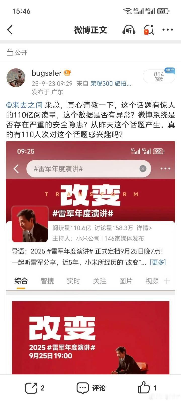不是？雷军年度演讲 这话题都好几年了，累计下来100多亿阅读量不奇怪吧？咋还有人