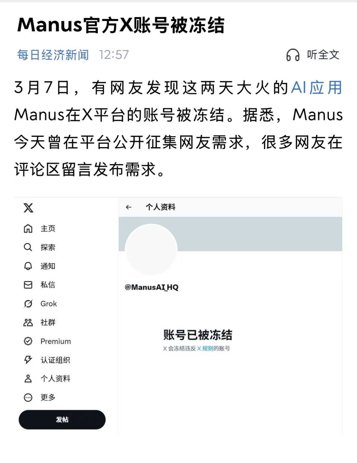 Manus咦，马斯克给Manus的推特账号给封了[疑问] ​​​