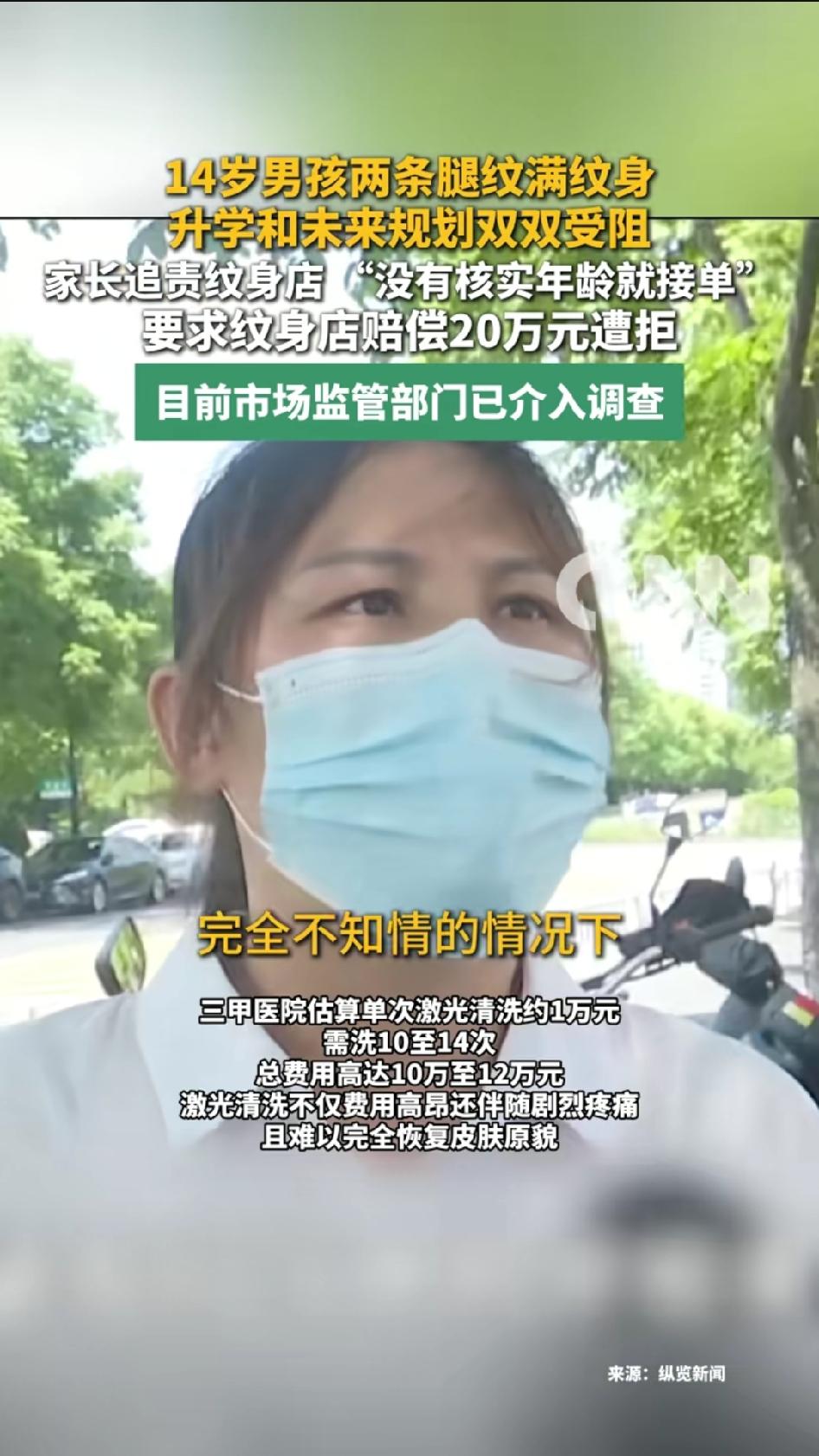 杭州一初三毕业男孩，暑假到母亲身边团聚，身高182cm，外形高大，独自去纹身店把