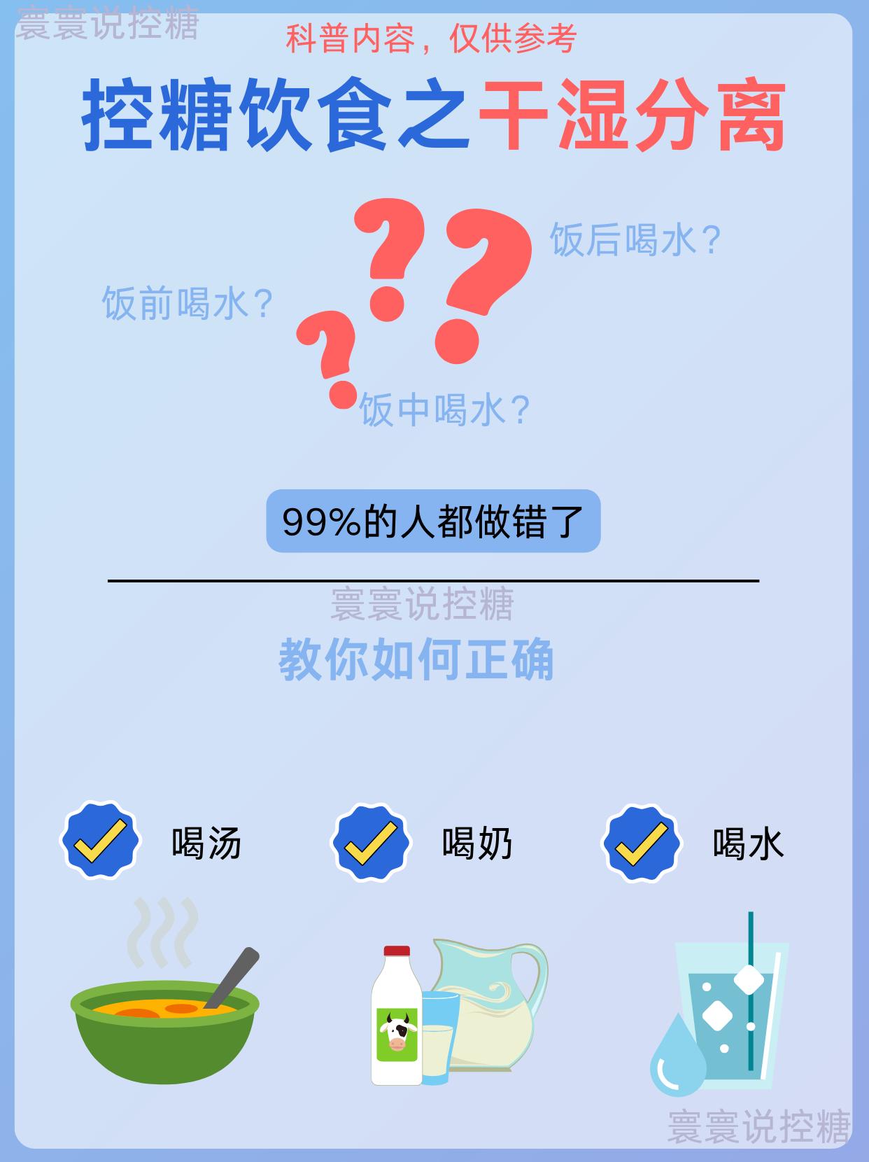 控糖原则之干湿分离｜一篇教你如何操作。