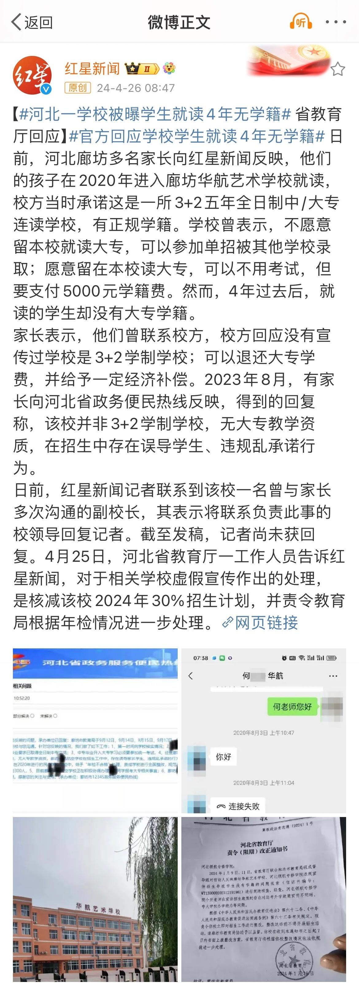 #河北一学校被曝学生就读4年无学籍# 家长有一定责任啊，报考要看官方文件报考指南