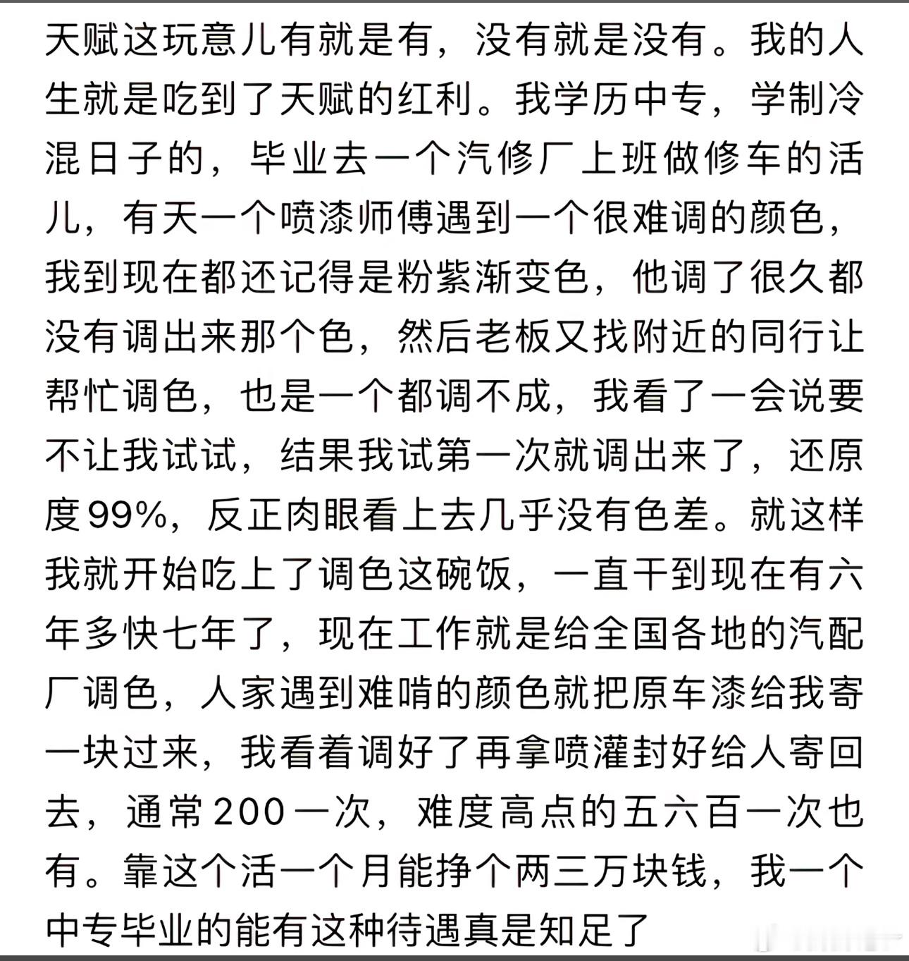 天赋这东西有就是有，没有就是没有，有些事情就是这样，属于老天爷赏饭吃的[笑cry