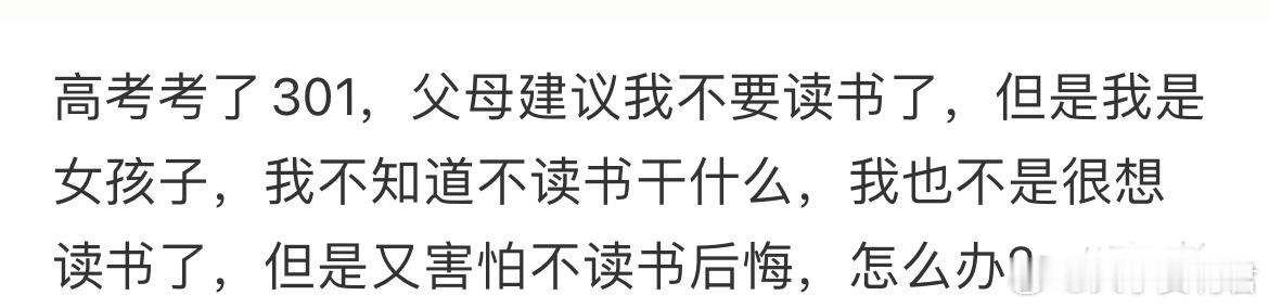 高考考了301，父母建议我不要读书了[哆啦A梦害怕] ​​​