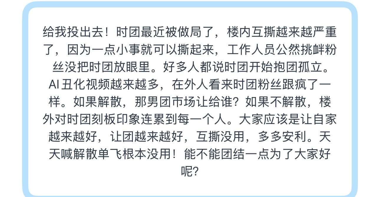 给我投出去！时团最近被做局了 