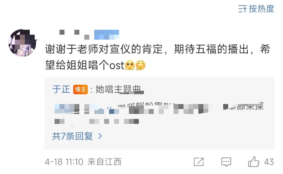 #于正回复吴宣仪粉丝# 于正回复吴宣仪粉丝说吴宣仪会唱电视剧五福临门的主题曲。期