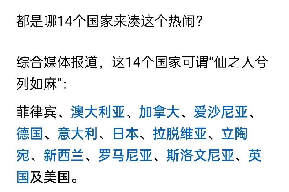 谁说1比14？日益走下坡路的西方自嗨罢了。这个所谓南海仲裁的联合声明，就是垃圾桶