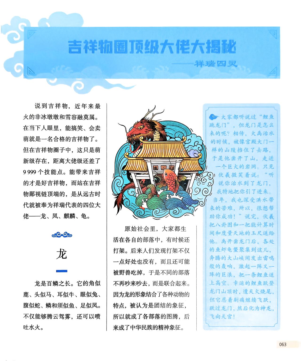 了解一下中国古代四大祥瑞代表:龙、凤凰、麒麟、龟。中华传统