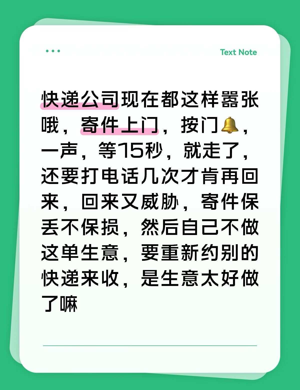 求助，这样的情况如何处理才有效？
我这个小区的快递，应该都是被“包干”了，这个快