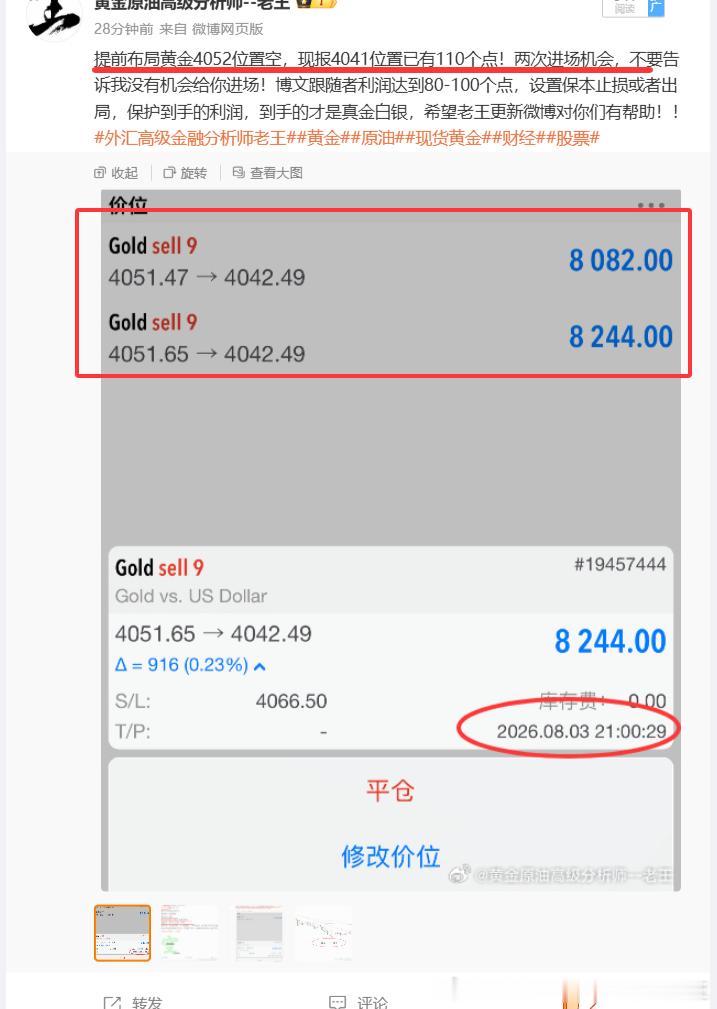 提前布局黄金4052位置空，现报4019位置已有330个点，稳出，减持！全程实打