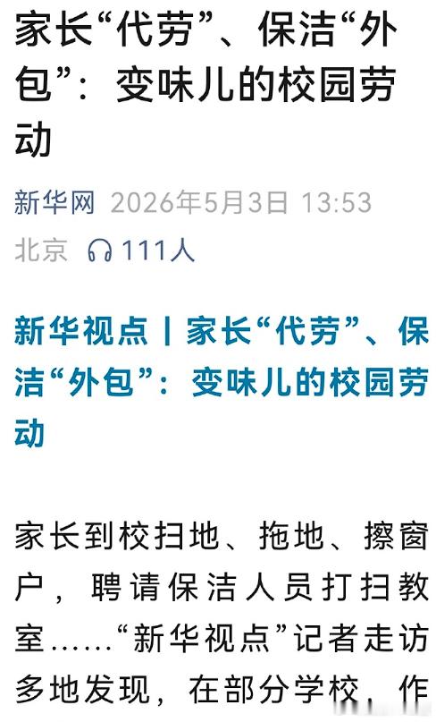教体局介入家长群提议集资请保洁教体局及时介入，厘清责任边界十分关键。学校卫生问题