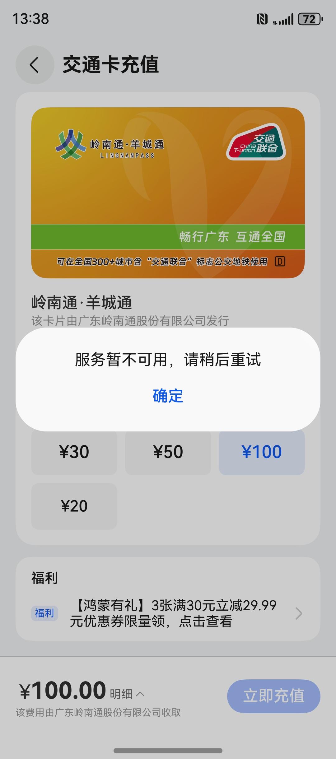 华为支付抽风了么？