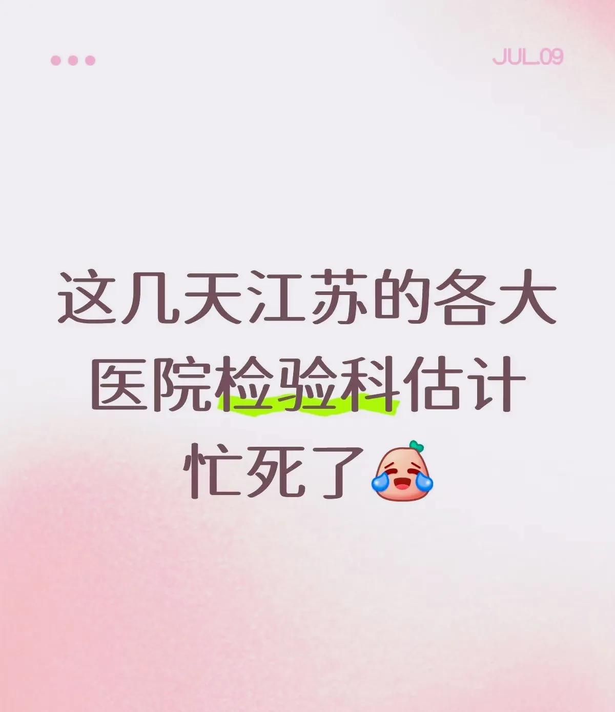 这几天江各个医院检验科估计有得忙了