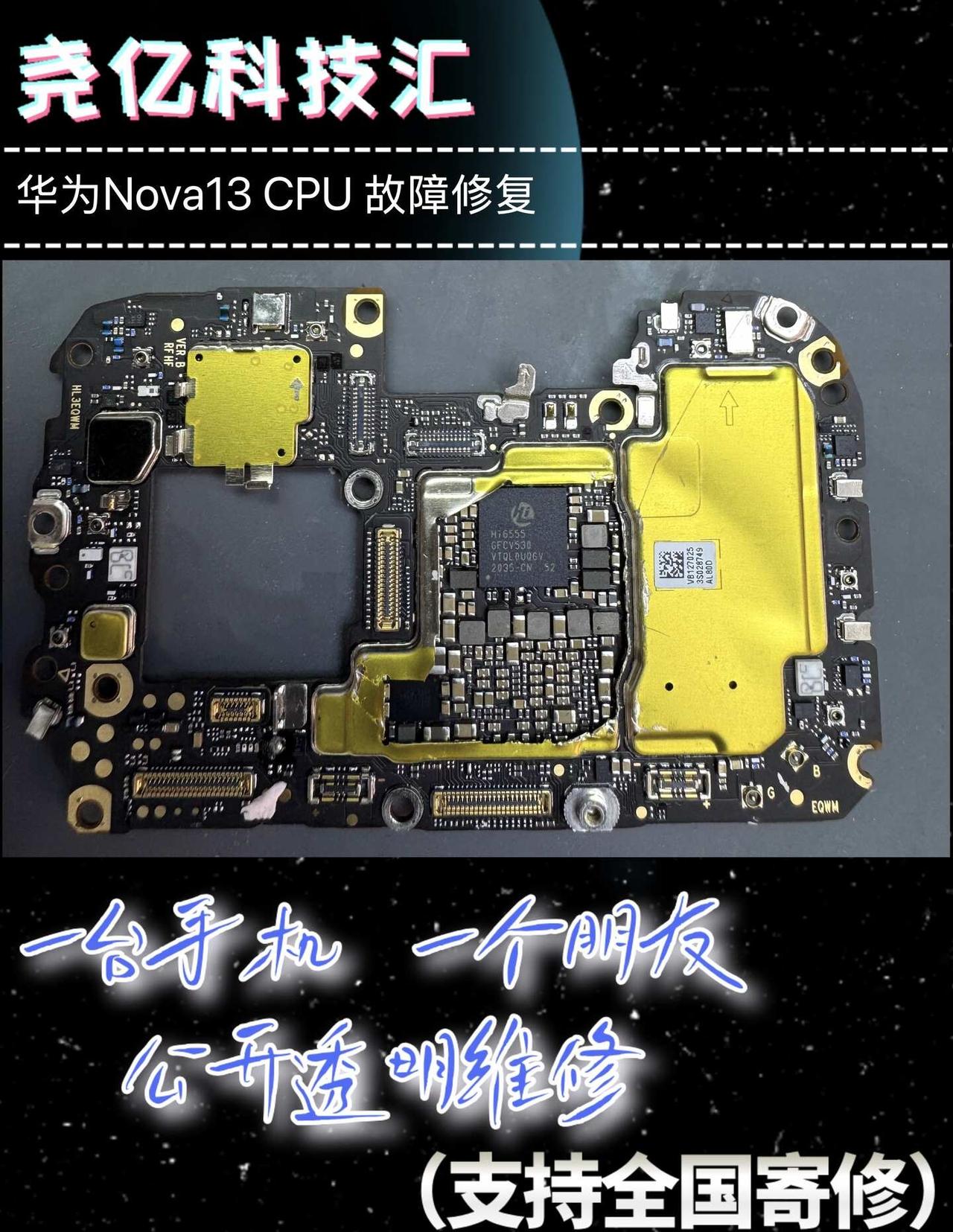 华为nova13 CPU故障完美修复，处理死机、反复重启、不开机问题，装机测试稳